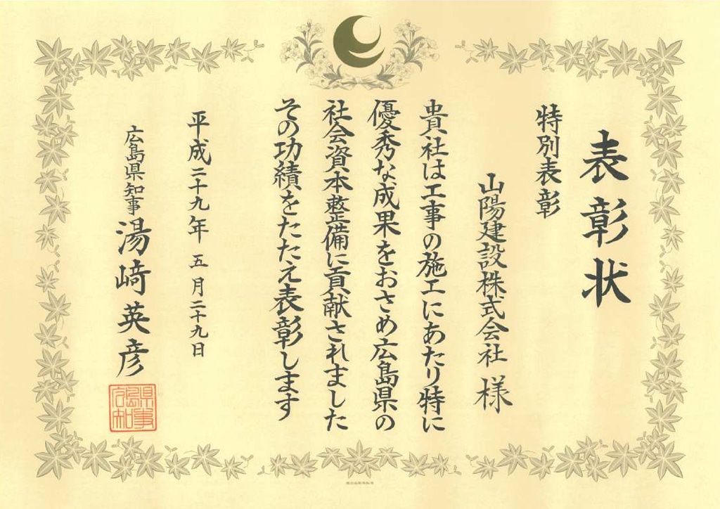 特別表彰
