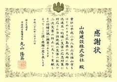 感謝状