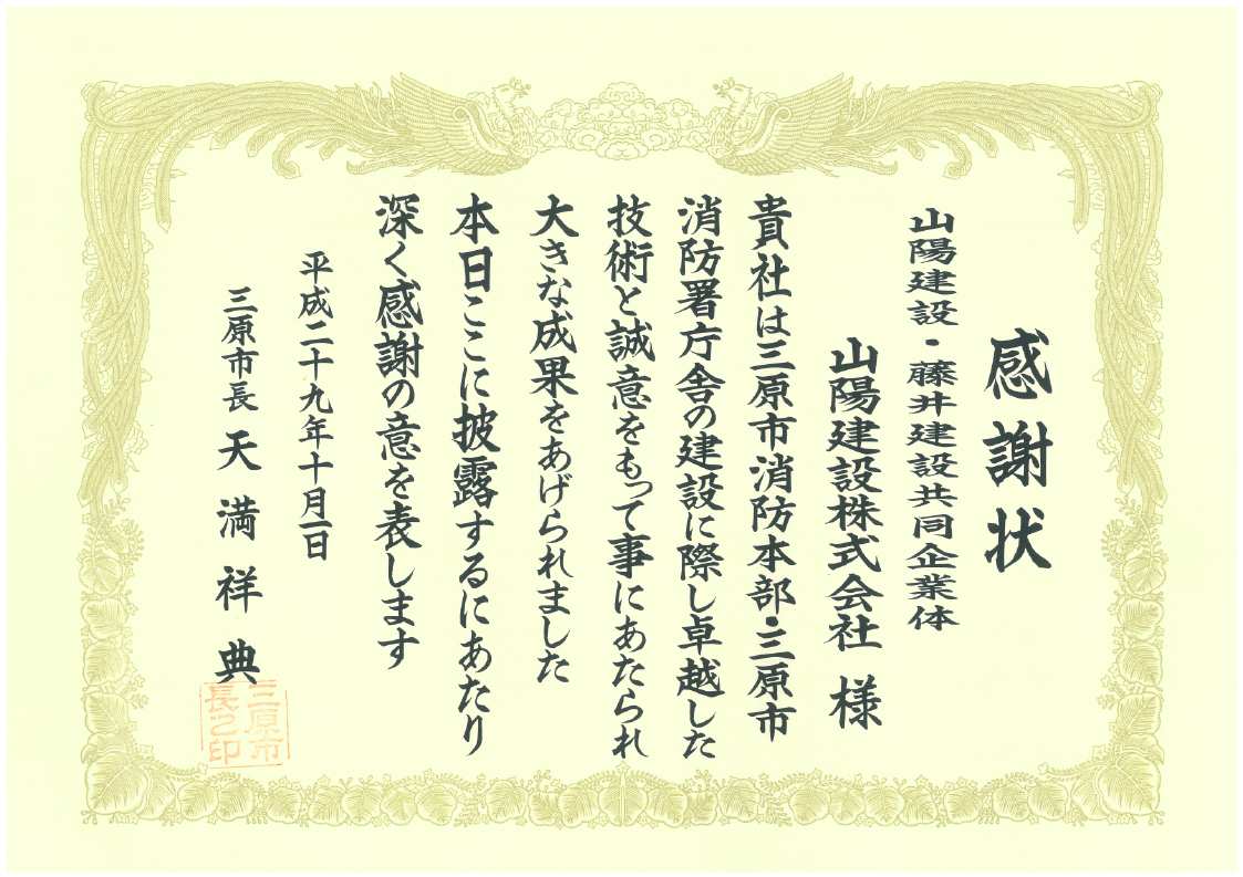 感謝状