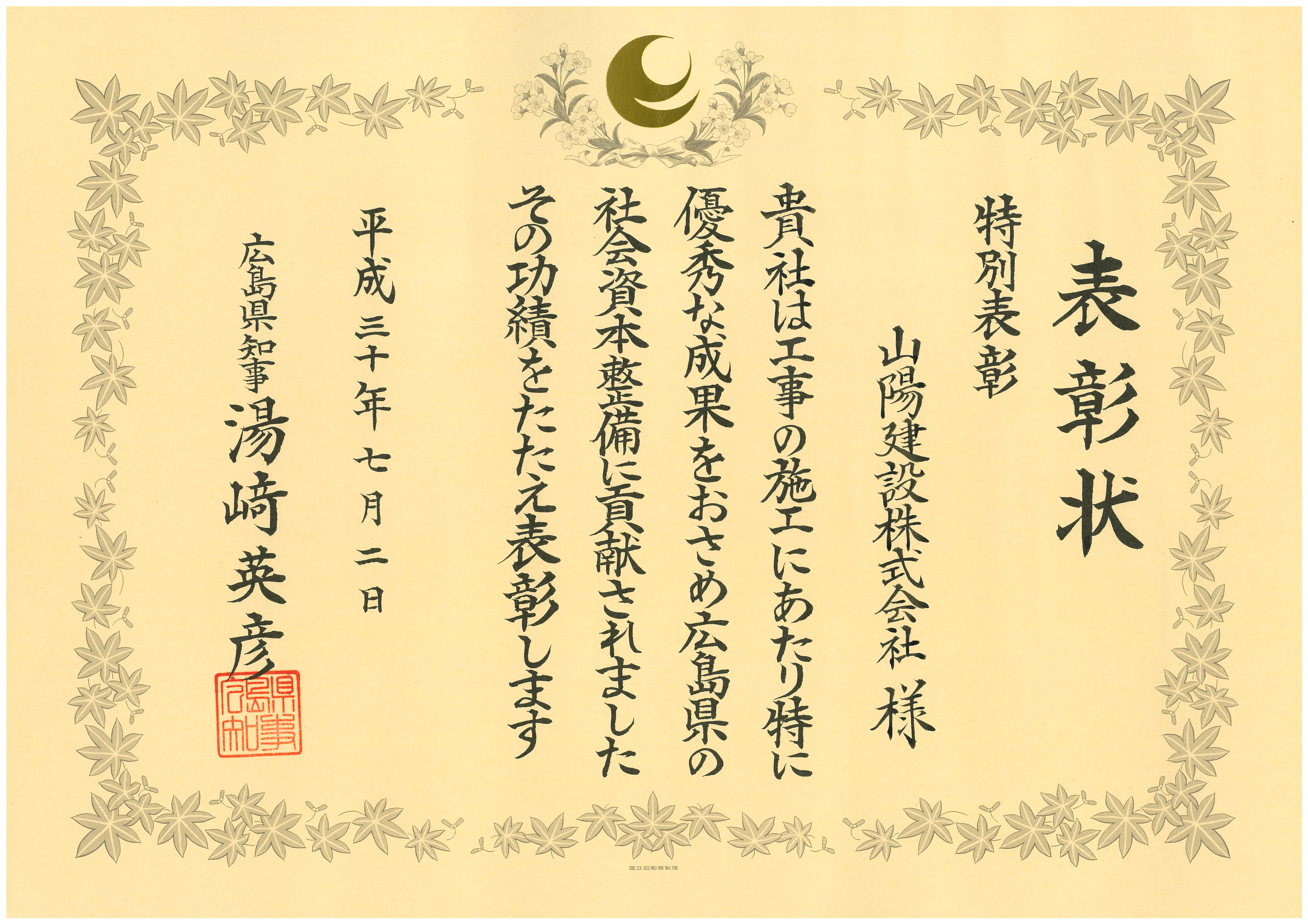 表彰状