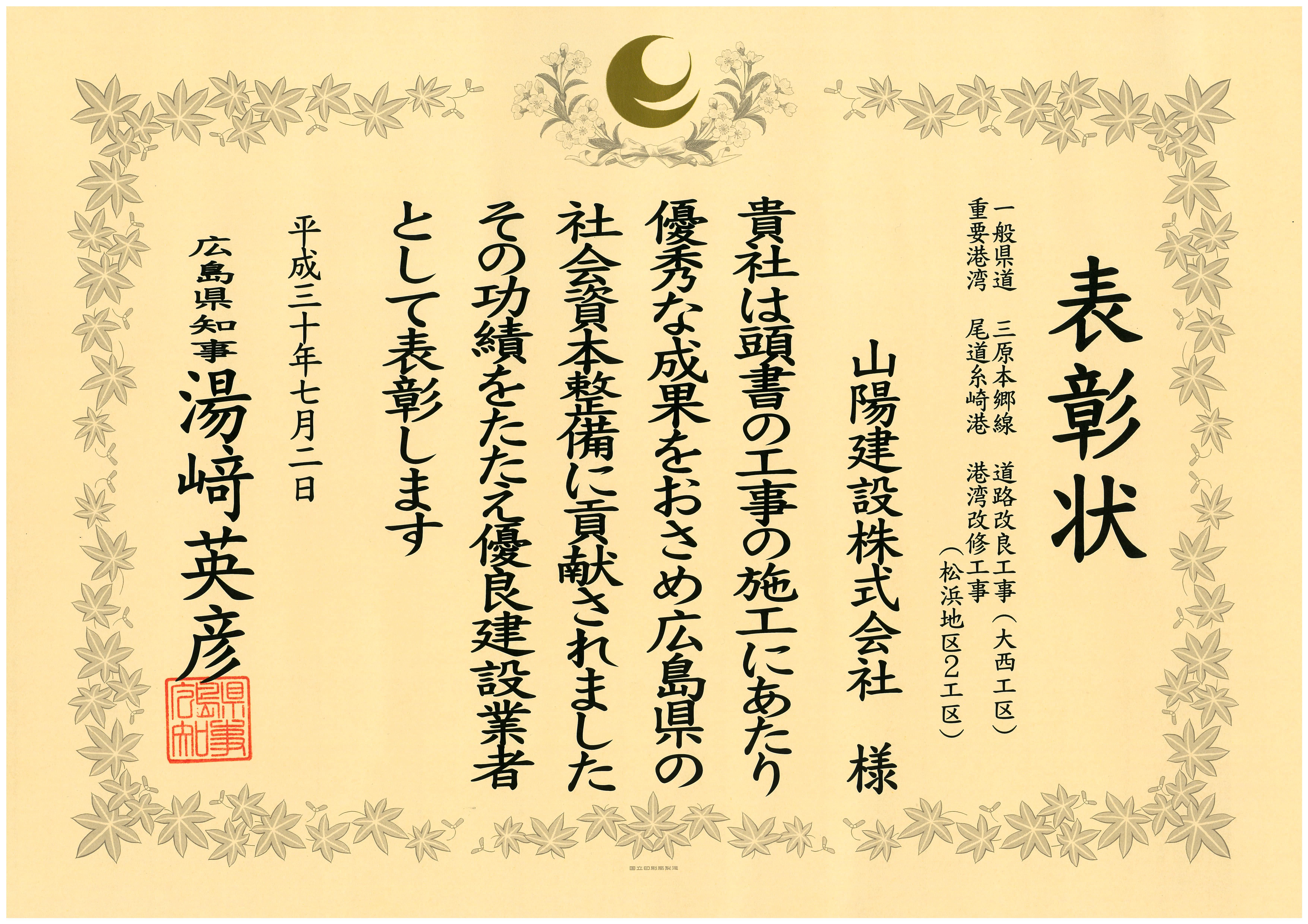 表彰状