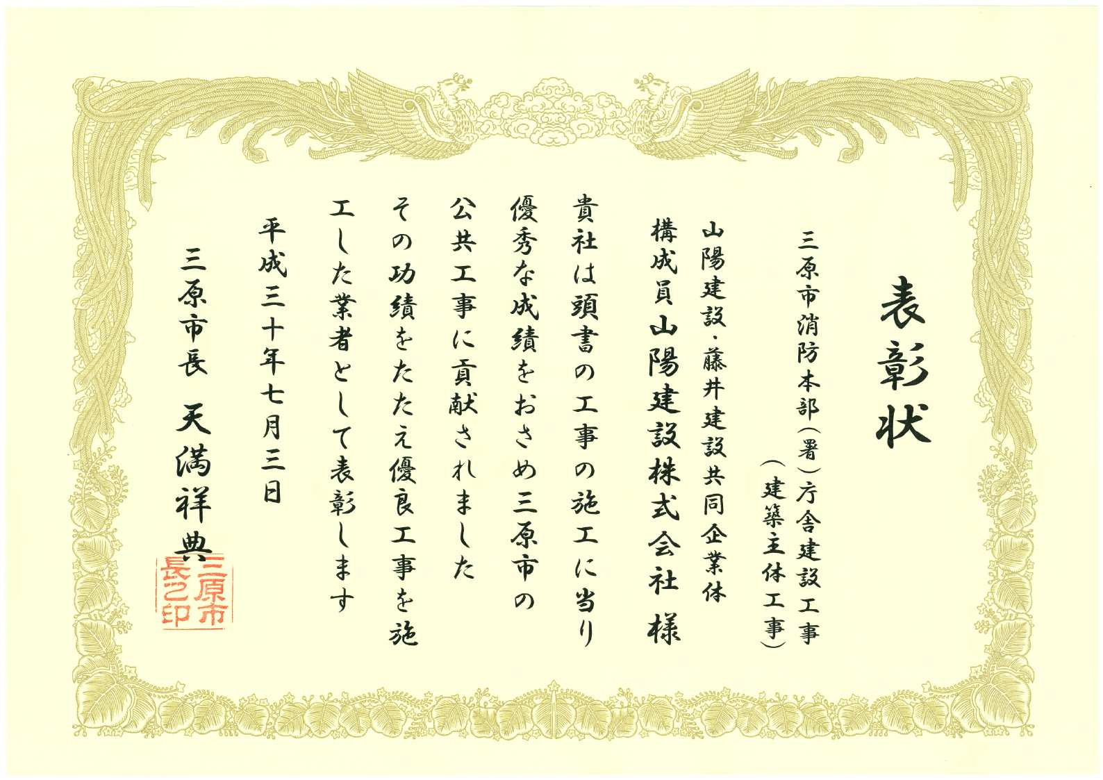 表彰状