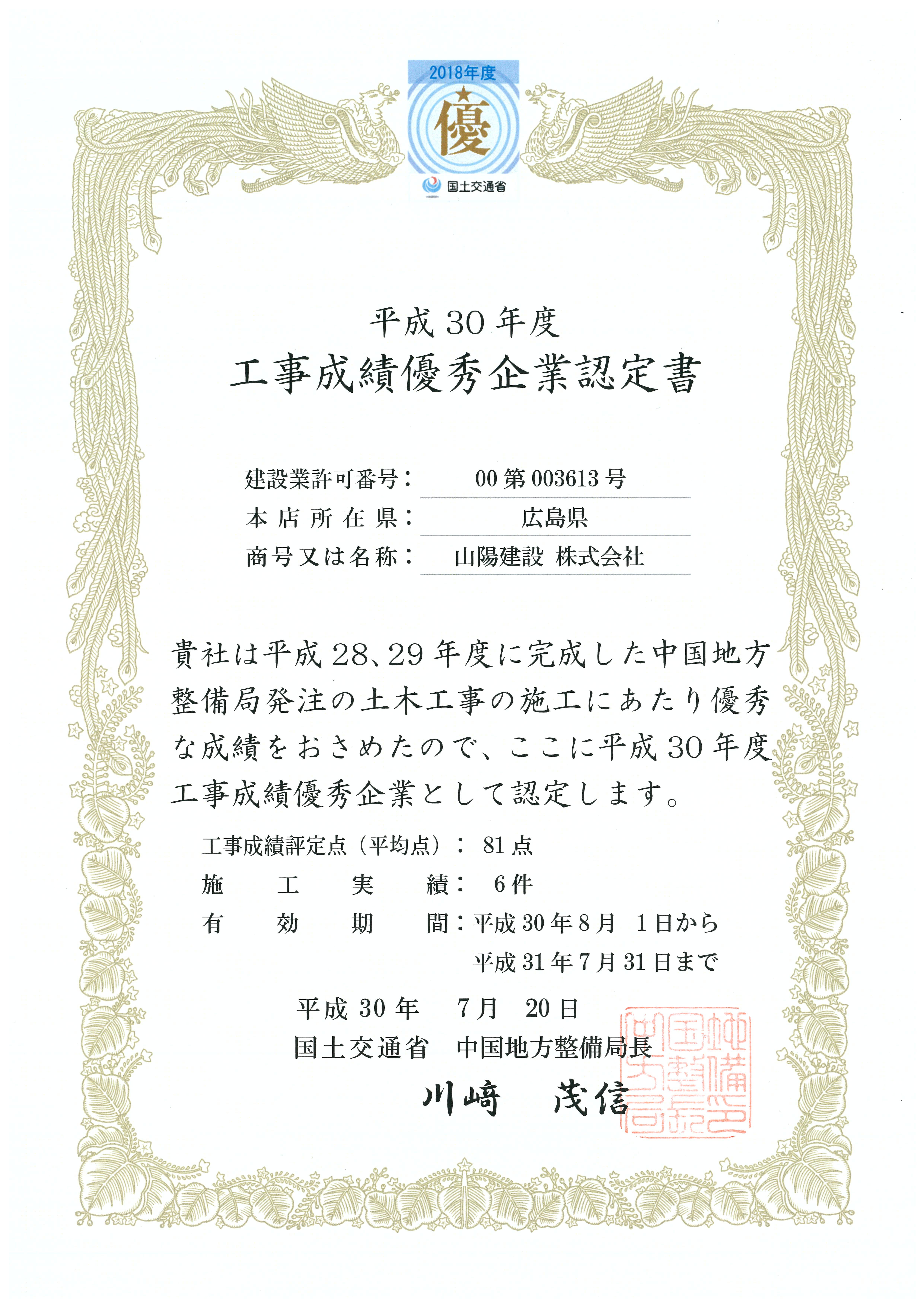 優秀企業認定書