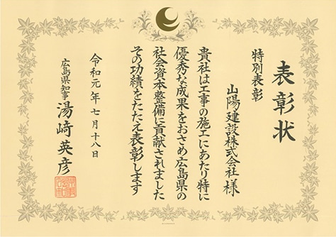 令和元年 特別表彰表彰状