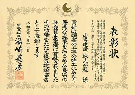 令和元年 優良建設業者表彰状