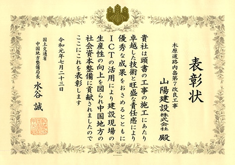 令和元年 優良工事局長表彰表彰状