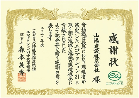 令和2年 感謝状