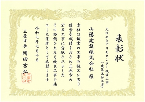 令和7年 優良施工団体工事表彰