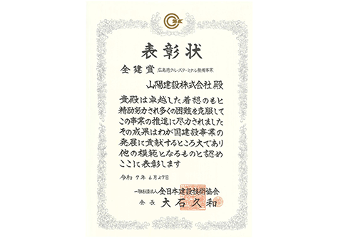 令和7年 全建賞