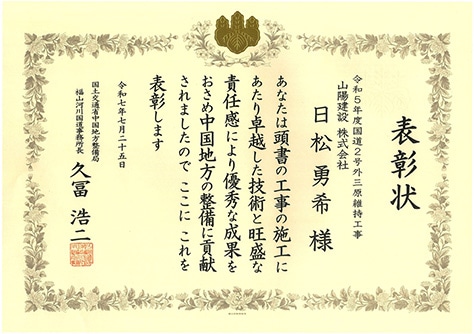 令和7年 優秀建設技術者表彰