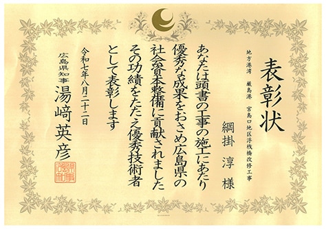 令和7年 優秀技術者表彰