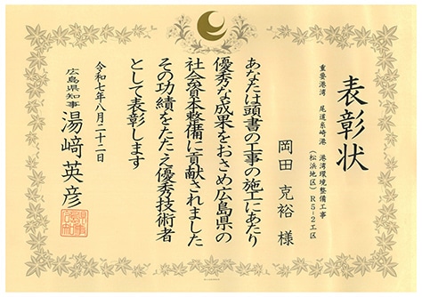 令和7年 優秀技術者表彰