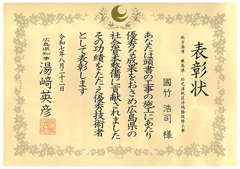 令和7年 優秀技術者表彰