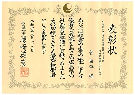 令和7年 優秀技術者表彰