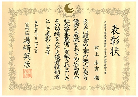 令和7年 優秀技術者表彰