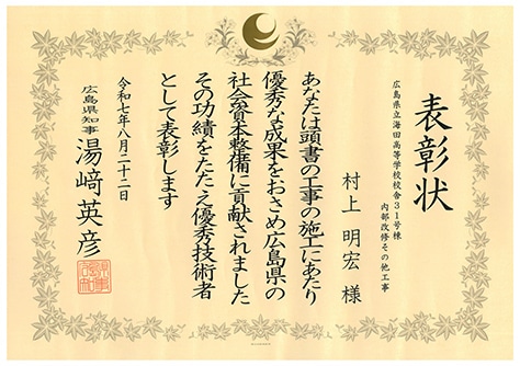 令和7年 優秀技術者表彰