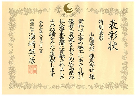 令和7年 特別表彰