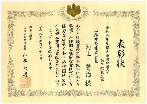 令和8年　優秀技術者表彰
