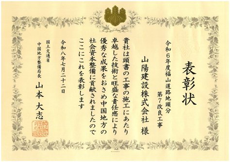 令和8年　優良工事施工団体表彰