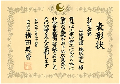 令和8年　特別表彰