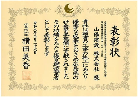 令和8年　優良建設業者表彰