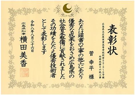 令和8年　優秀技術者表彰