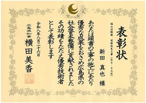 令和8年　優秀技術者表彰
