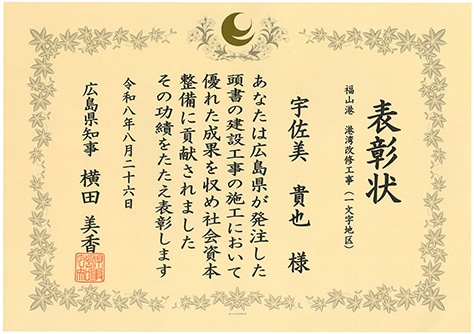 令和8年　優秀技術者表彰
