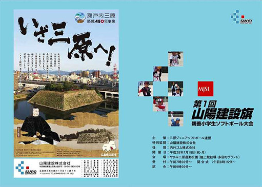 第1回山陽建設旗親善小学生ソフトボール大会