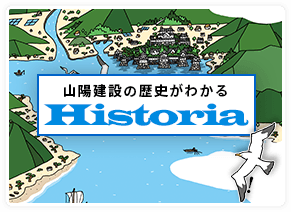 山陽建設スペシャルサイトバナー